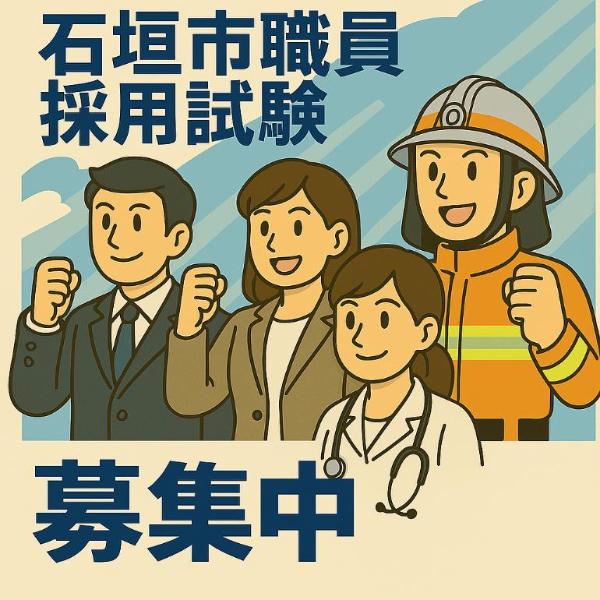 採用試験