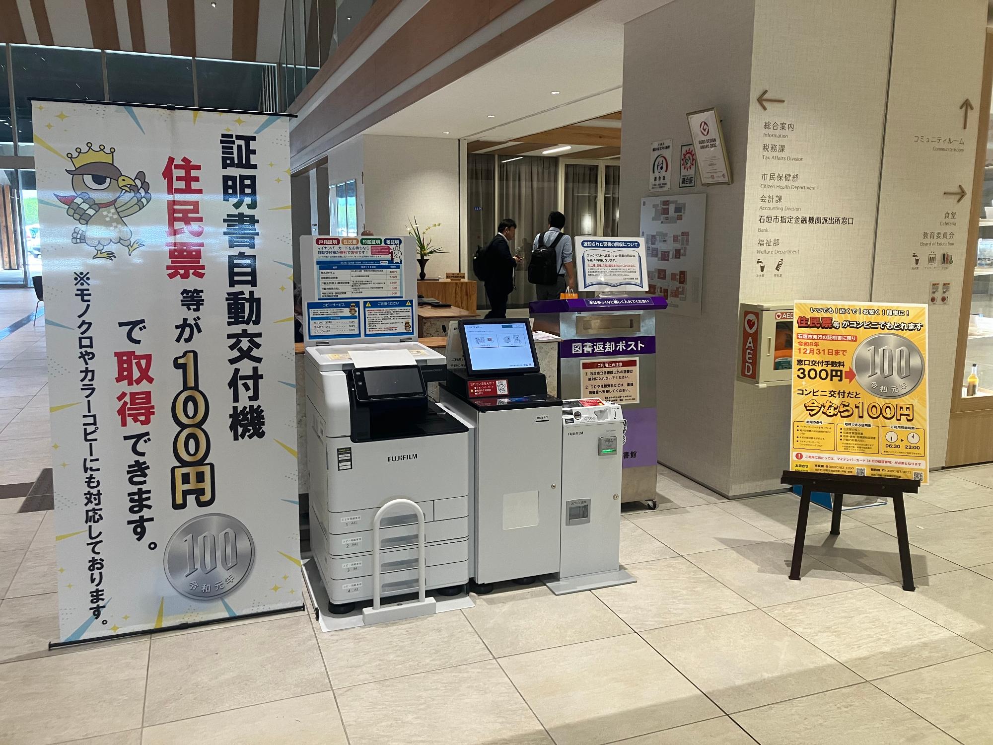 市役所に証明書自動交付機（キオスク端末）を設置しました！／石垣市