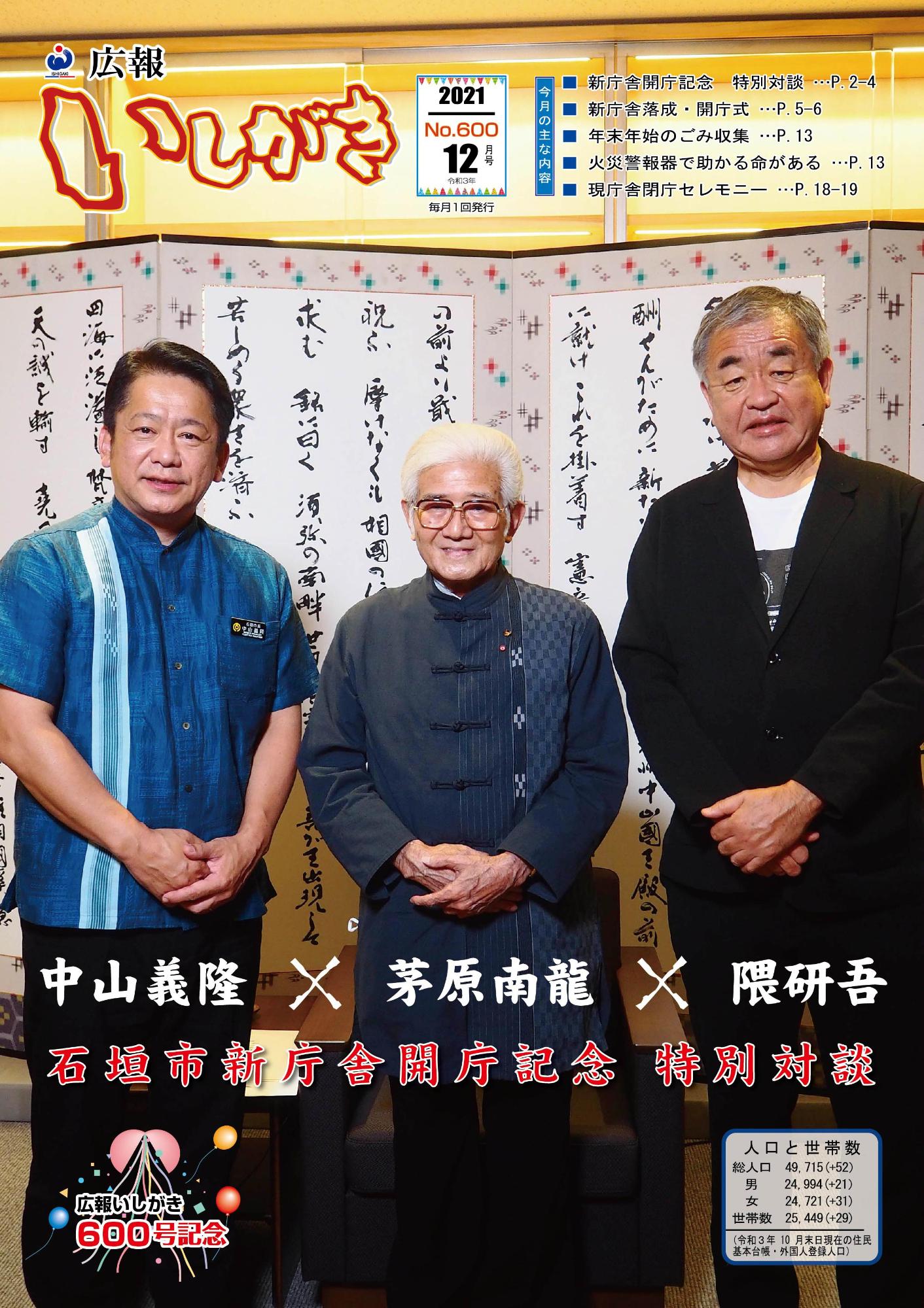 広報いしがき12月号表紙