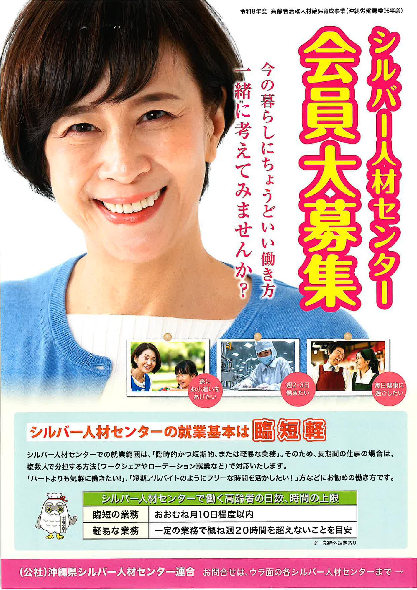 シルバー人材センター会員大募集!