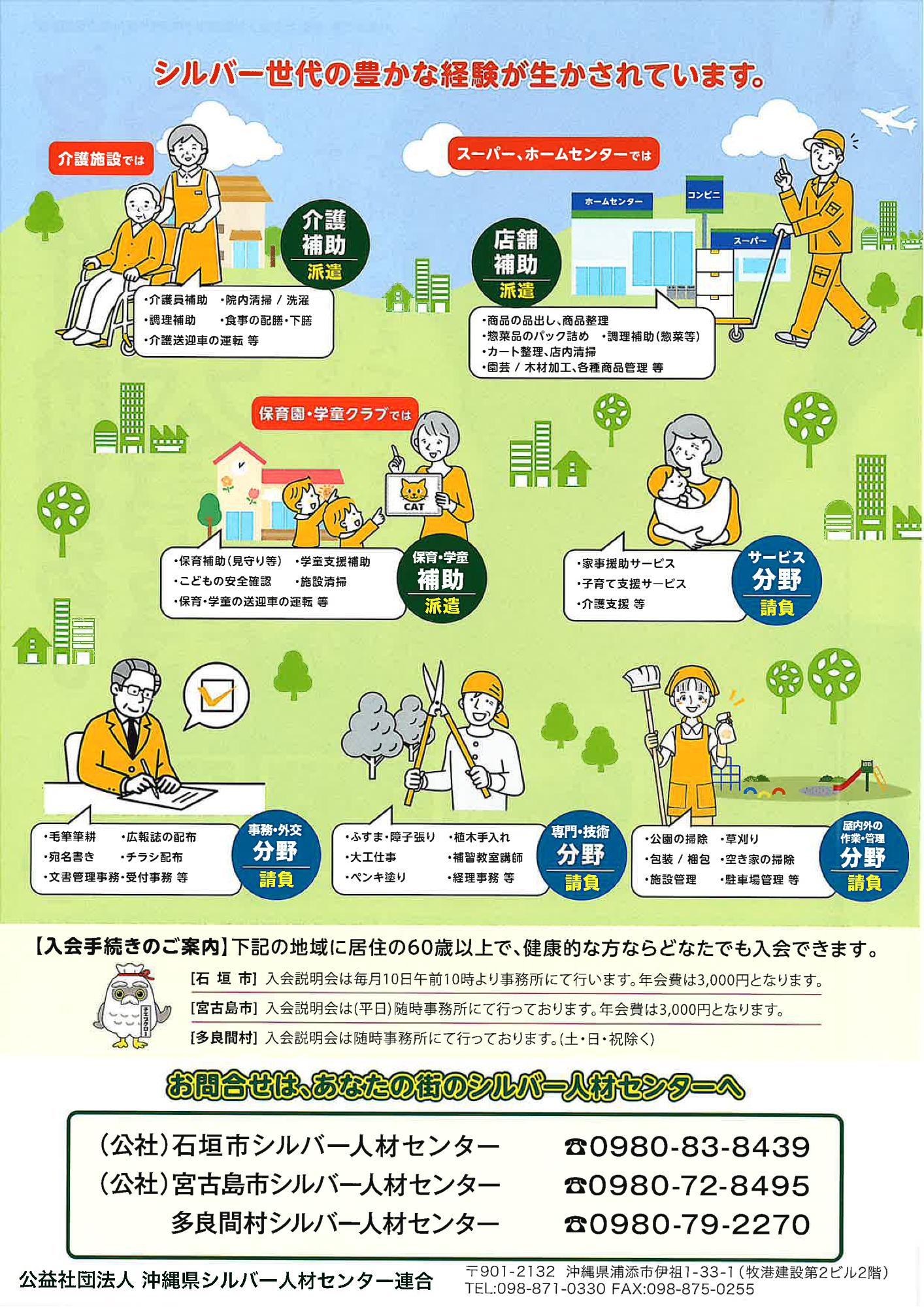 シルバー人材センター会員大募集!裏