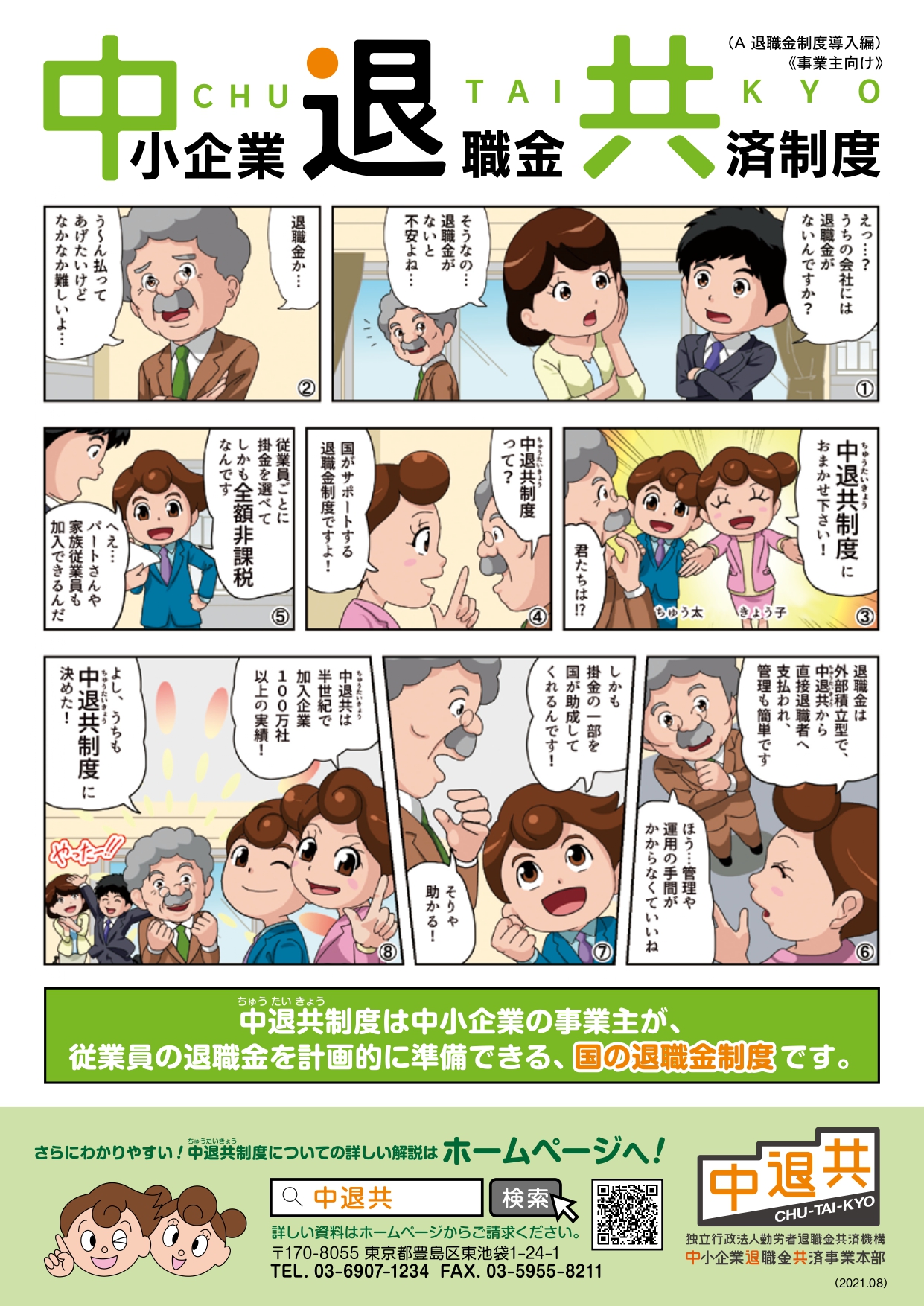 中退共 案内