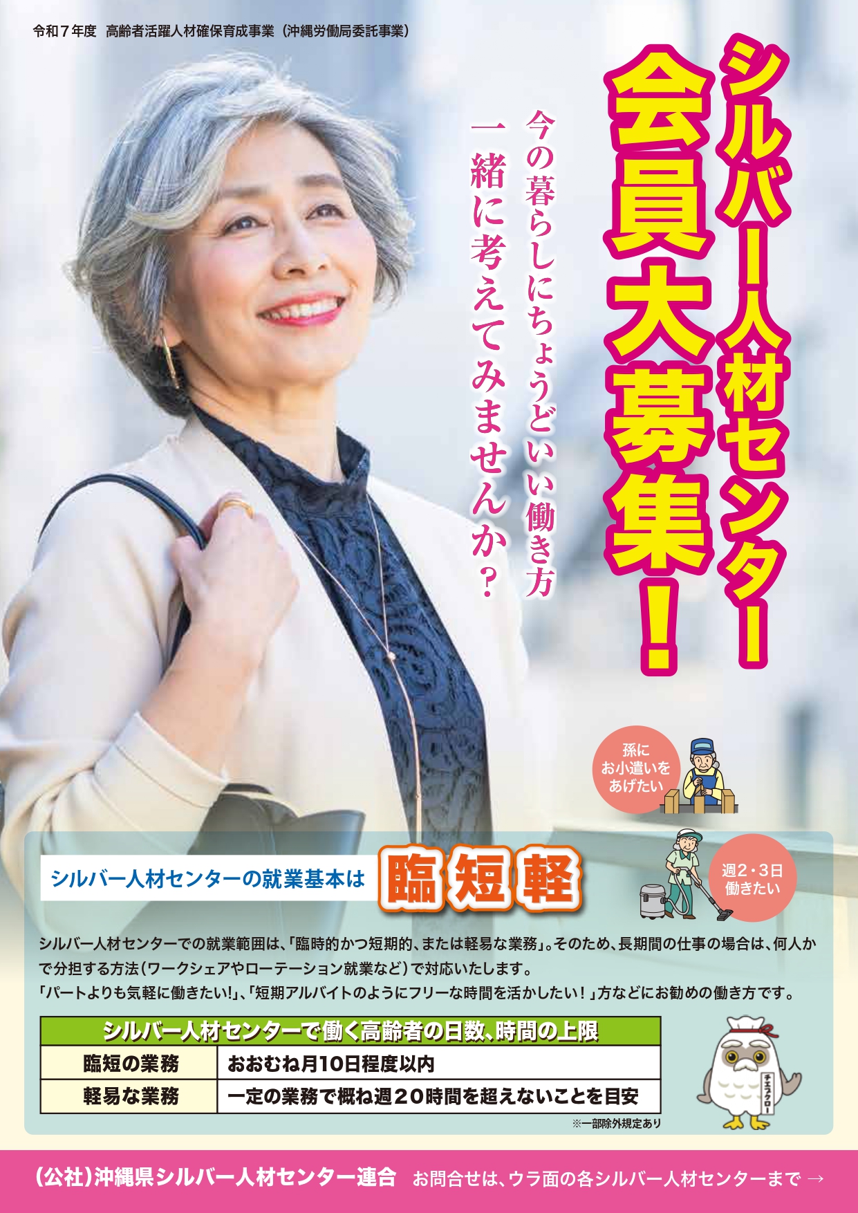 シルバー人材センター会員大募集!