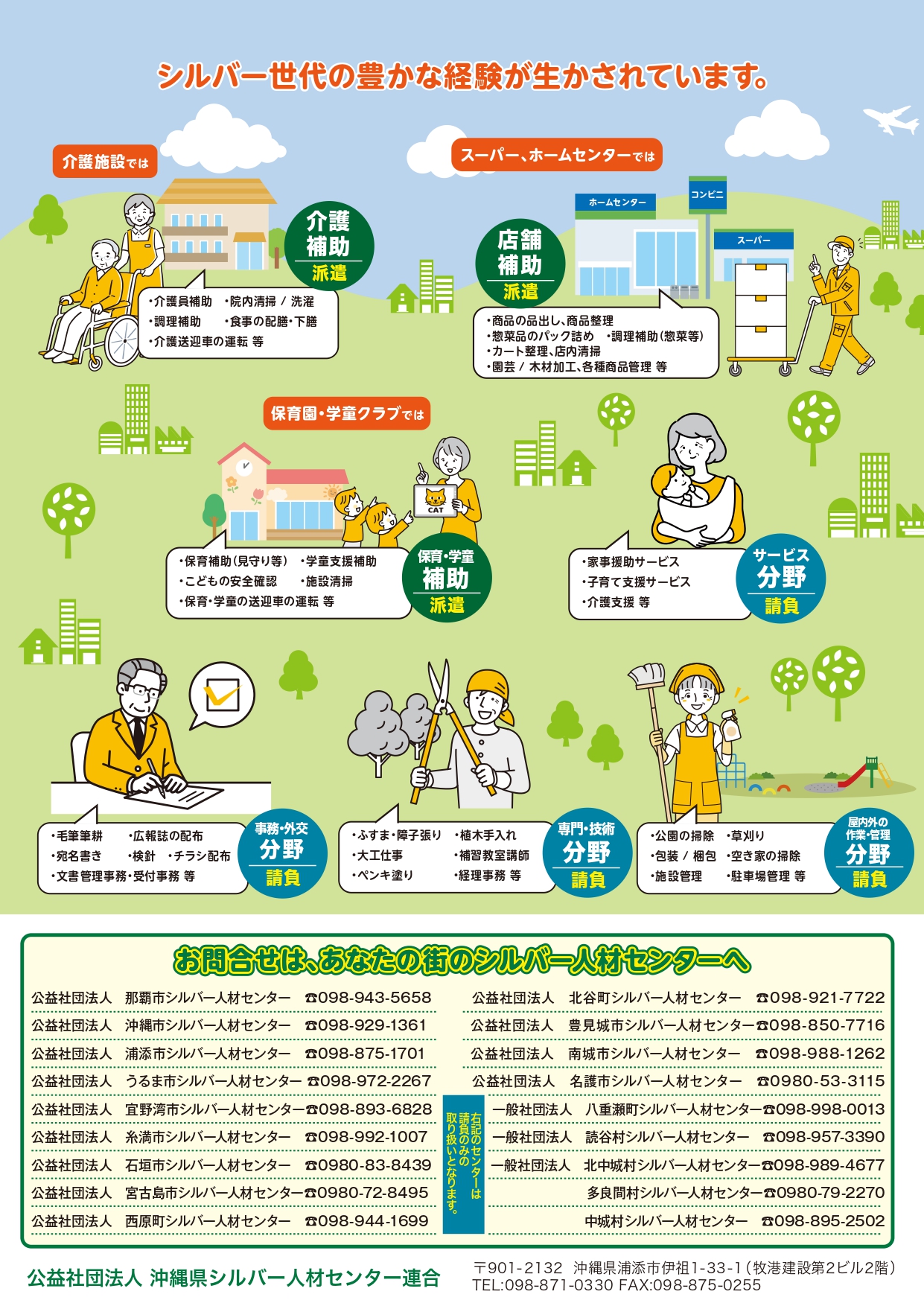 シルバー人材センター会員大募集!裏