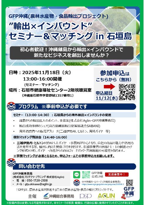 マッチングセミナー