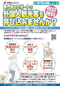 専門家派遣