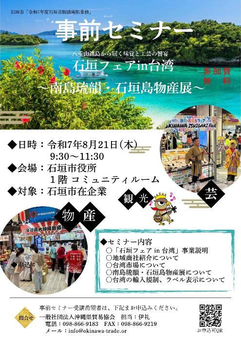 事前セミナーチラシ