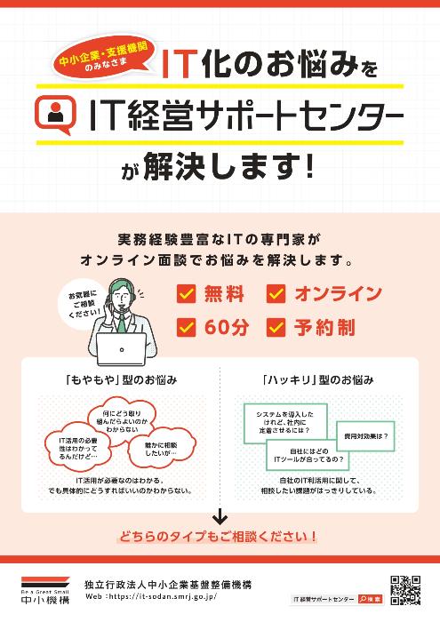 IT経営サポートセンター