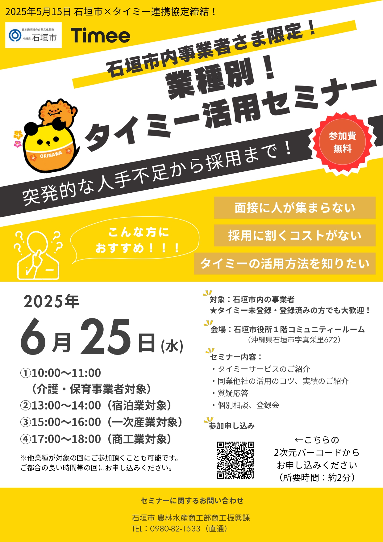 タイミー活用セミナー