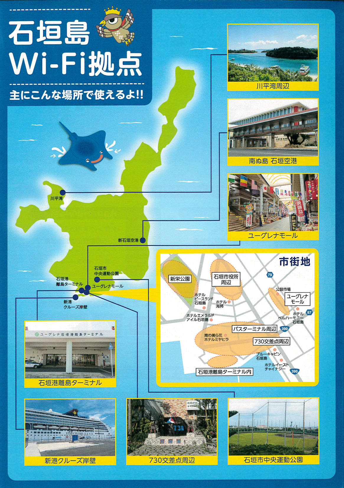 石垣島観光なびチラシ(裏)
