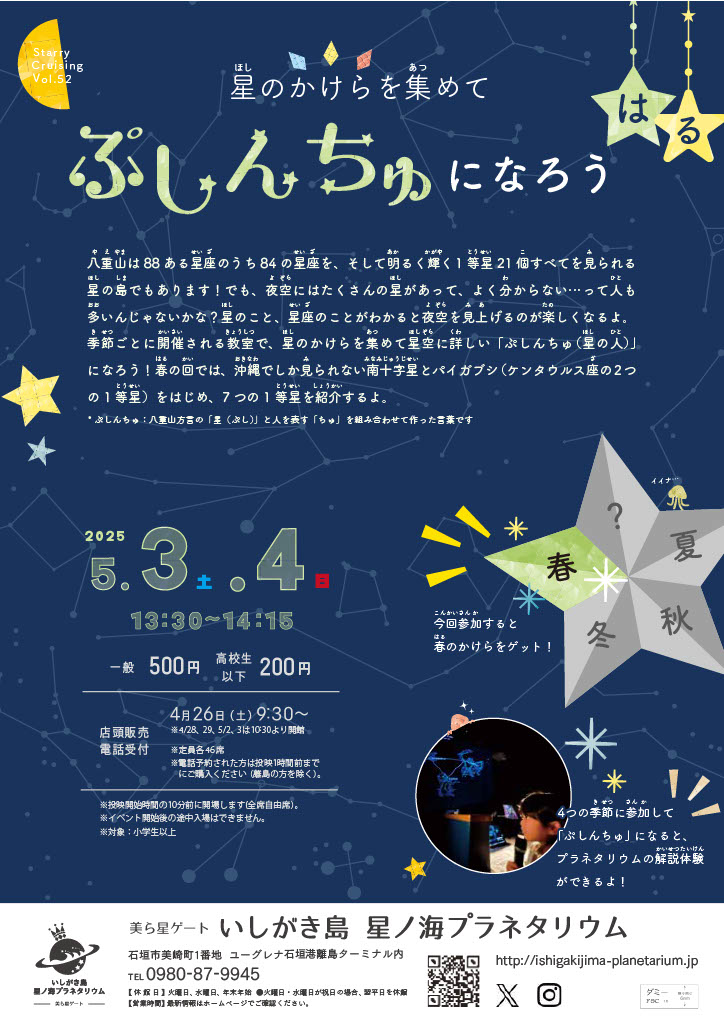星野かけらを集めてぷしんちゅになろう(はる)