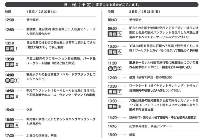 子ども観光学講座 日程
