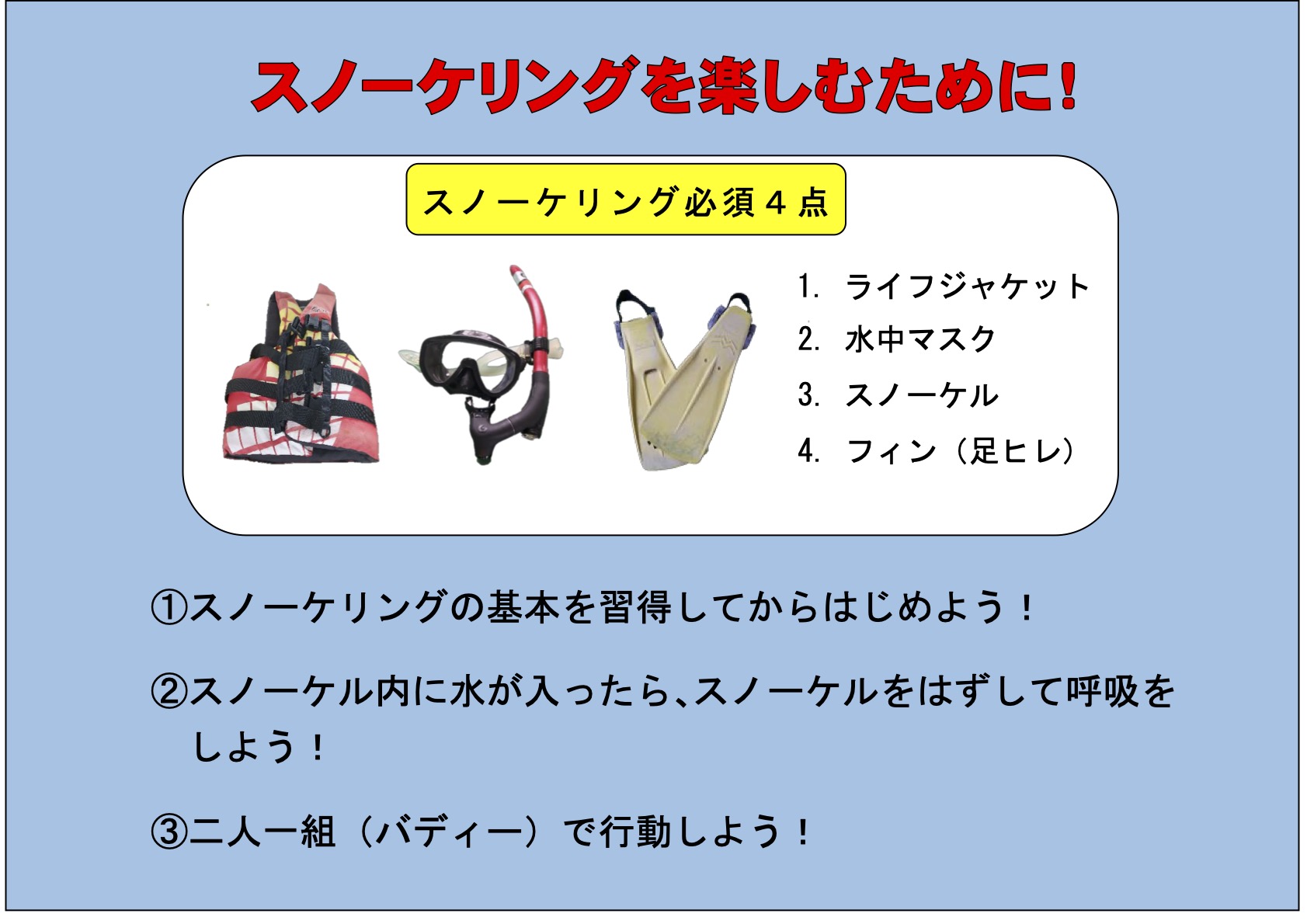 スノーケリングを楽しむために画像