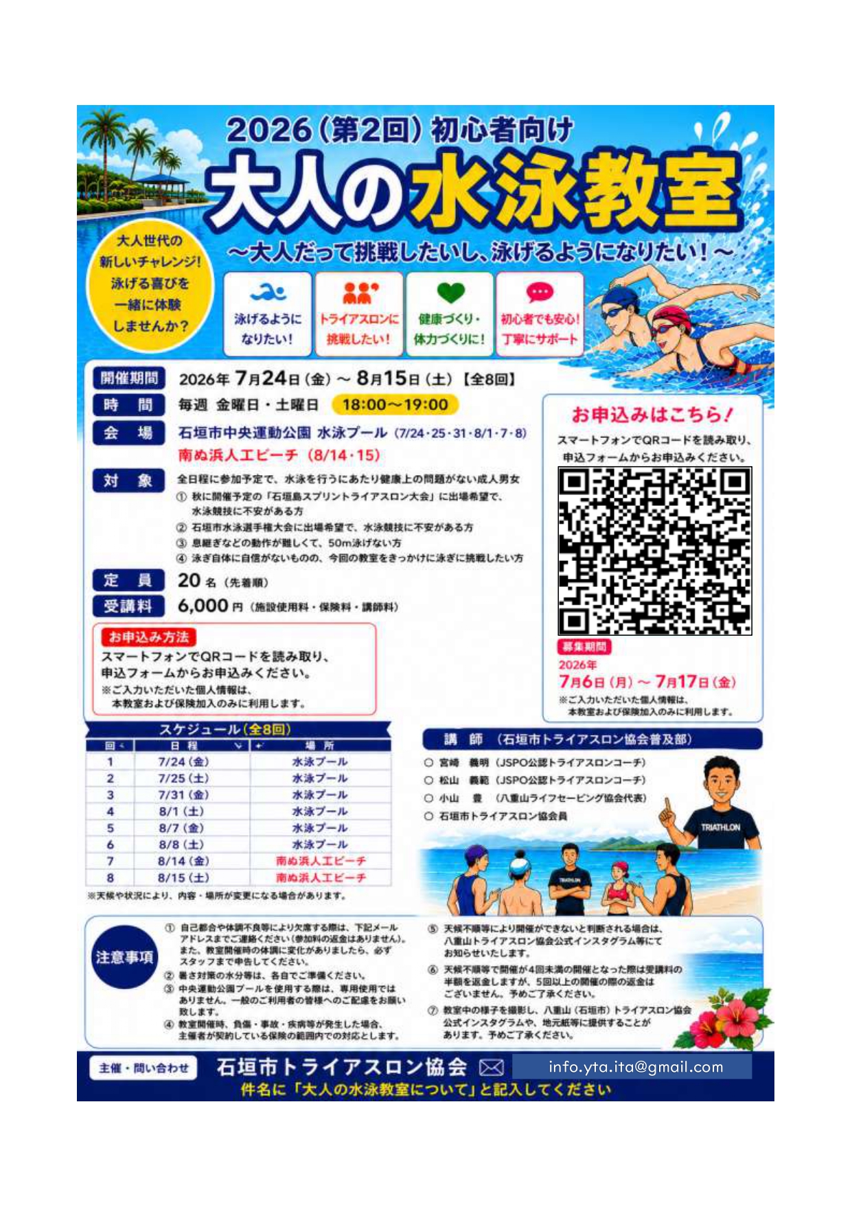 2026大人の水泳教室ポスター