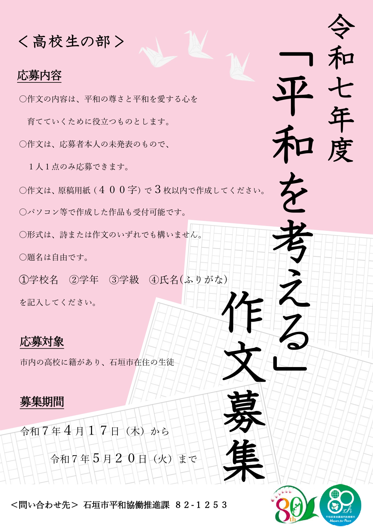 募集チラシ(高校生用)