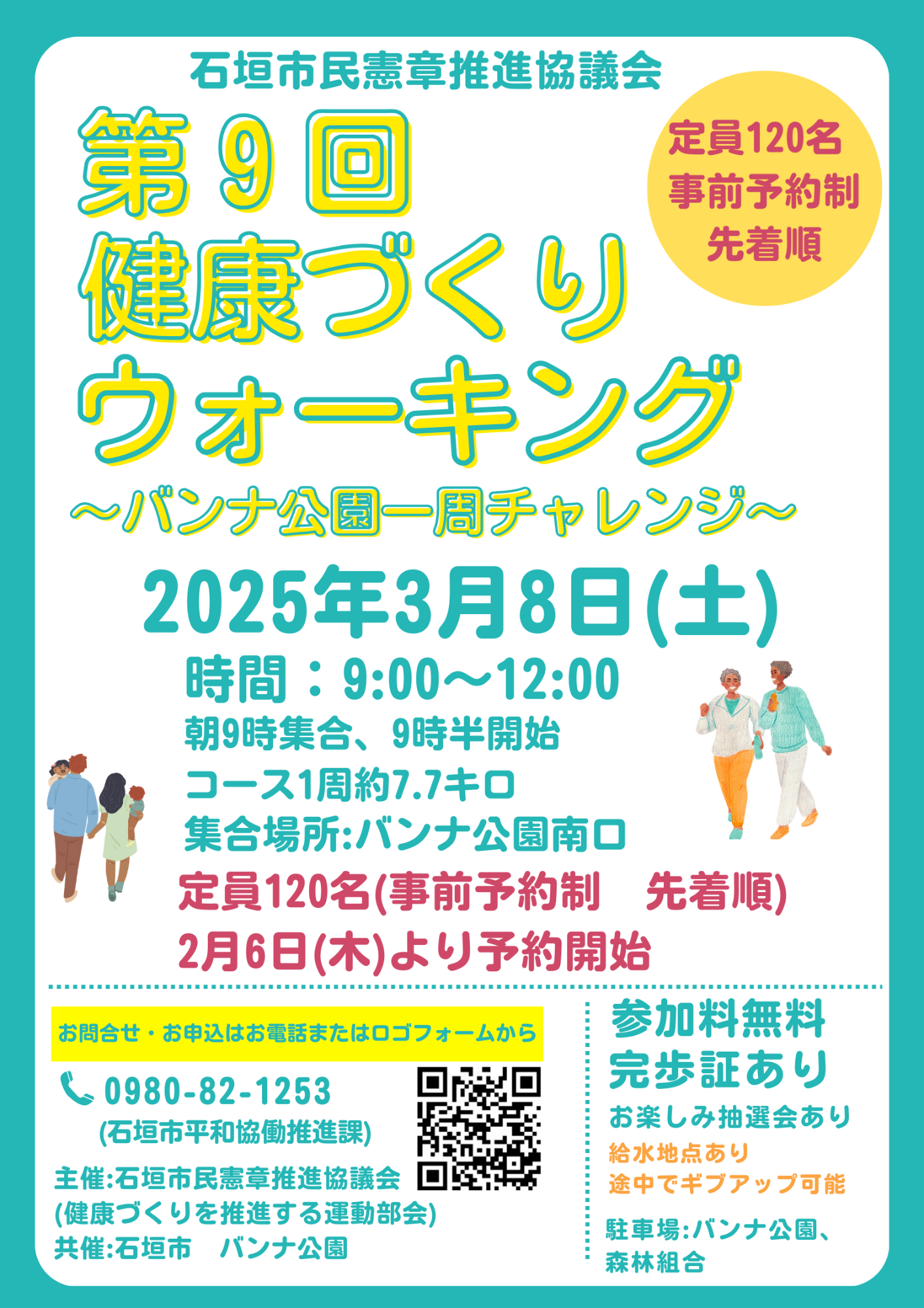 ウォーキングポスター