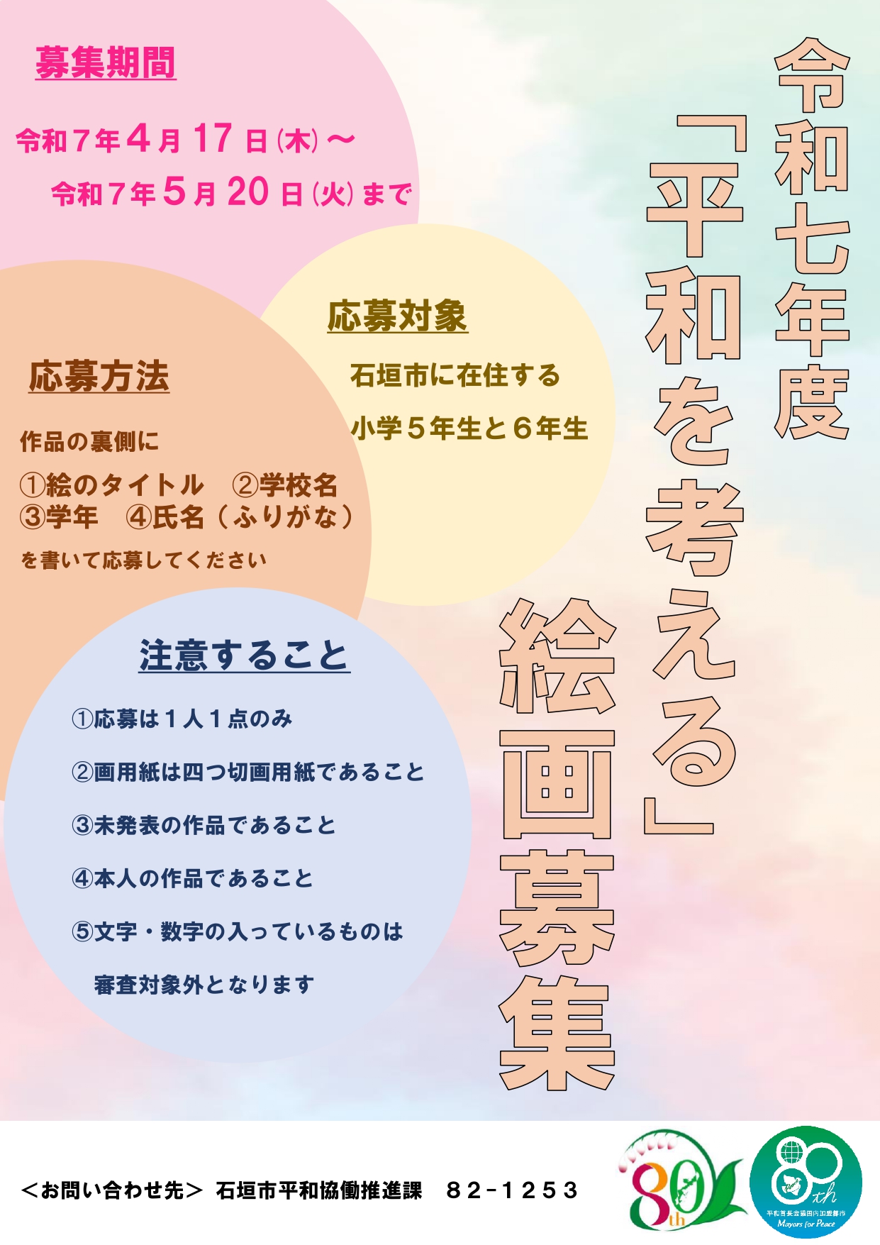 募集チラシ(小学生用)
