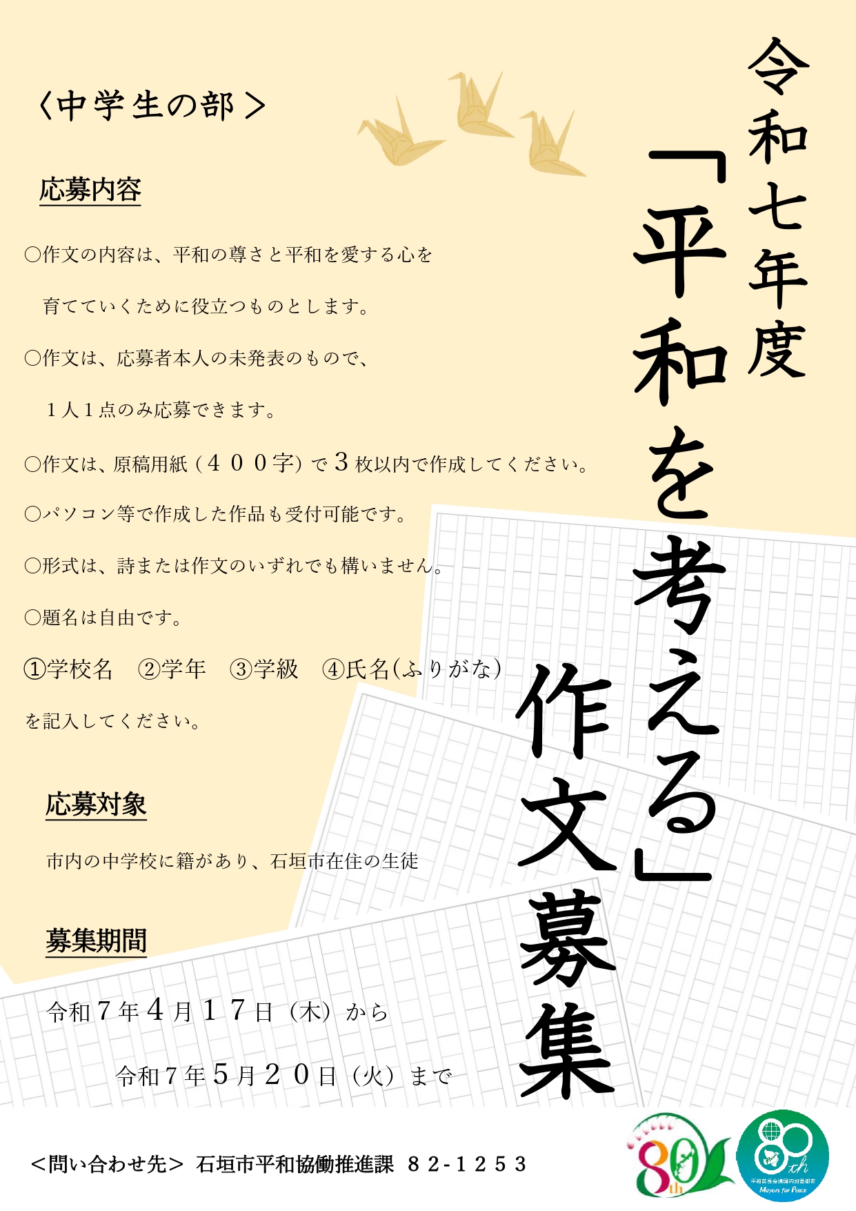 募集チラシ(中学生用)