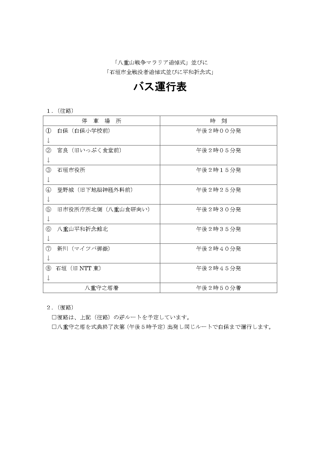 バス運行表