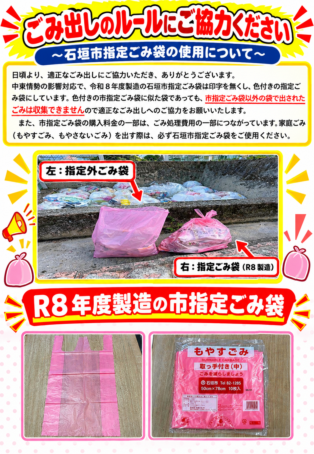 ごみ出しのルールにご協力ください