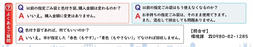 よくあるご質問