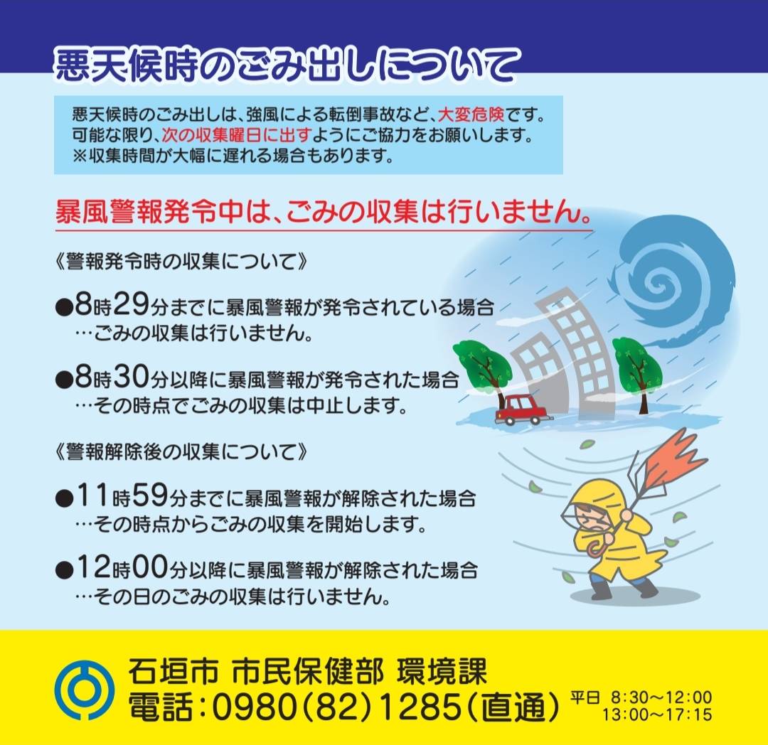 ごみ出しの手引き(裏面)