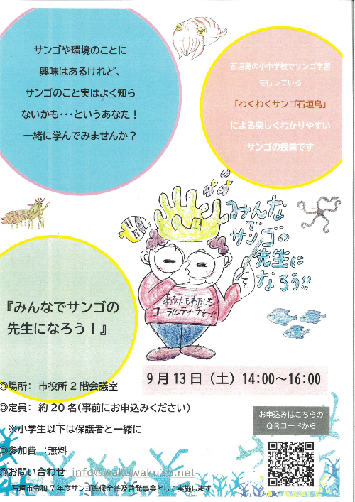 サンゴ研修