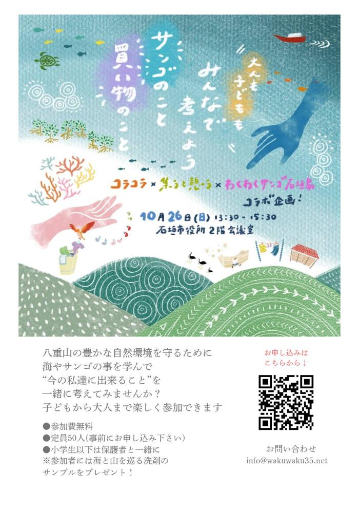 サンゴ研修