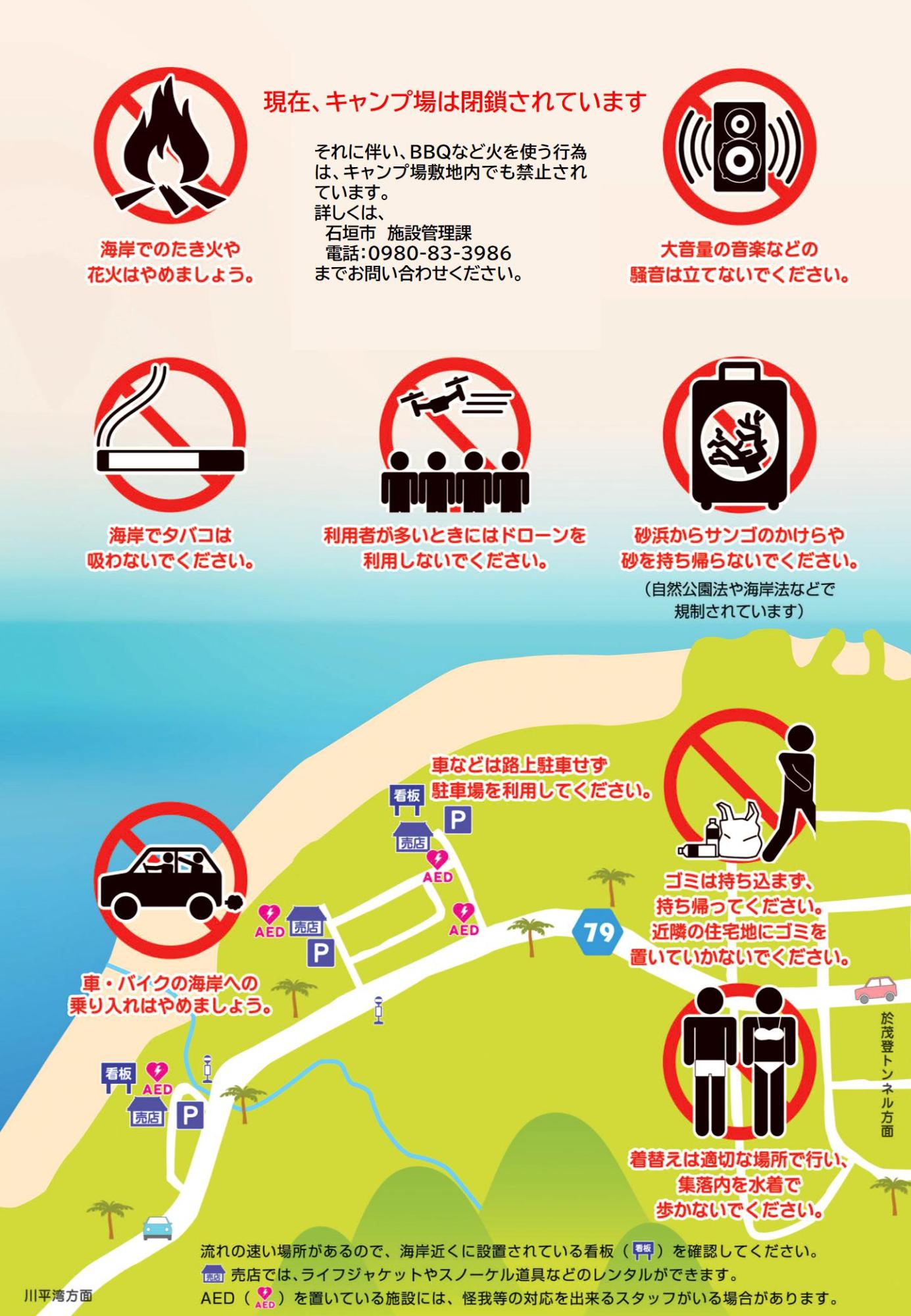 米原海岸利用ルール(裏)