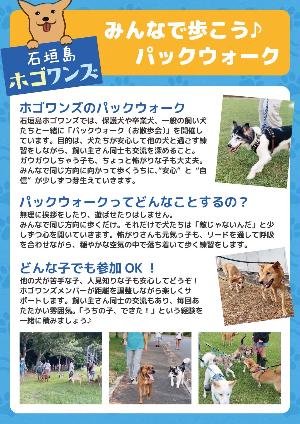 【ホゴワンズ】譲渡会