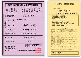 被保険者証と受診券