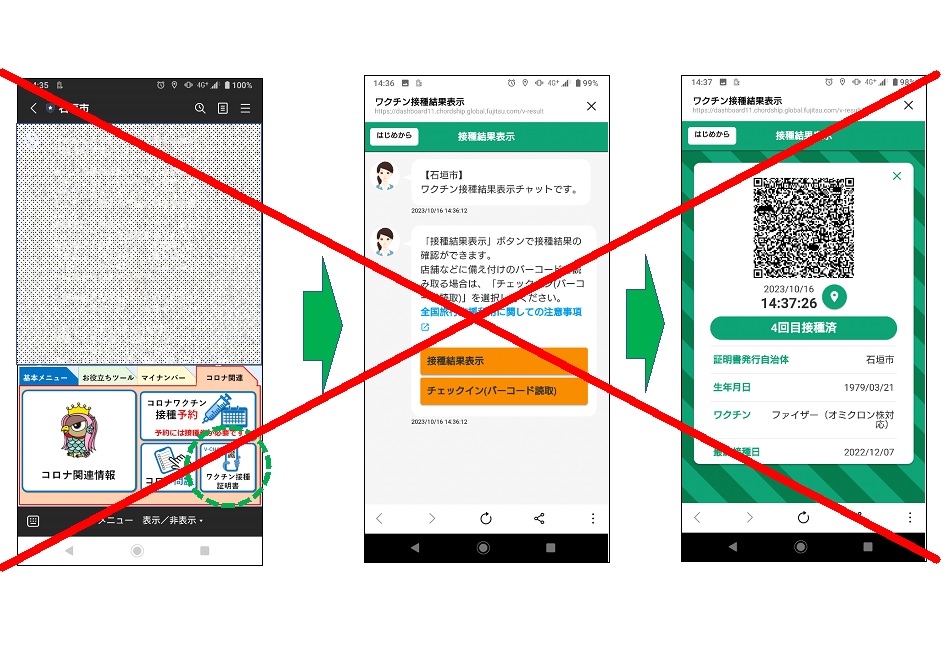 市公式LINEから接種証明書が取得できなくなる説明画像