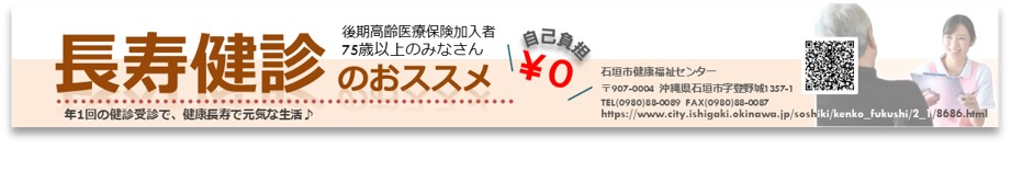 長寿健診