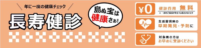 長寿健診バーナー