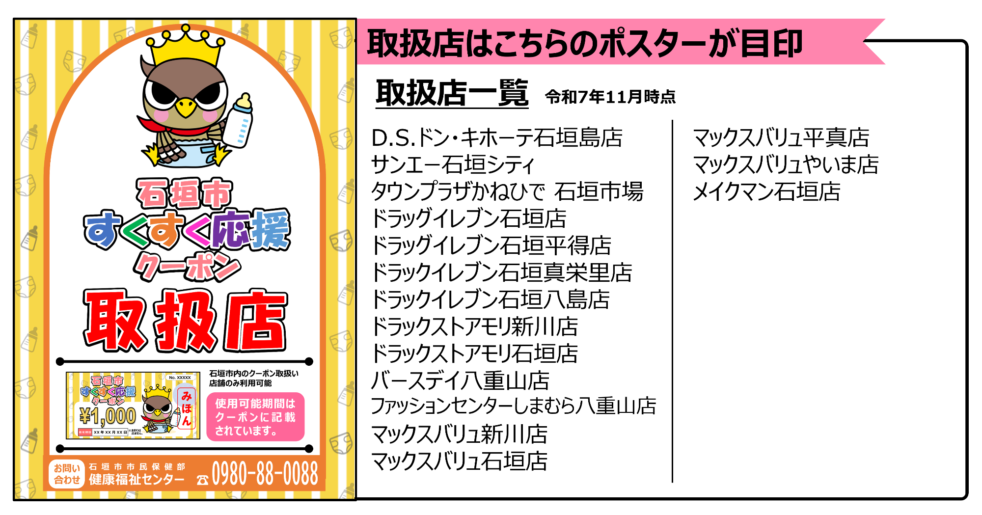 クーポン取扱店