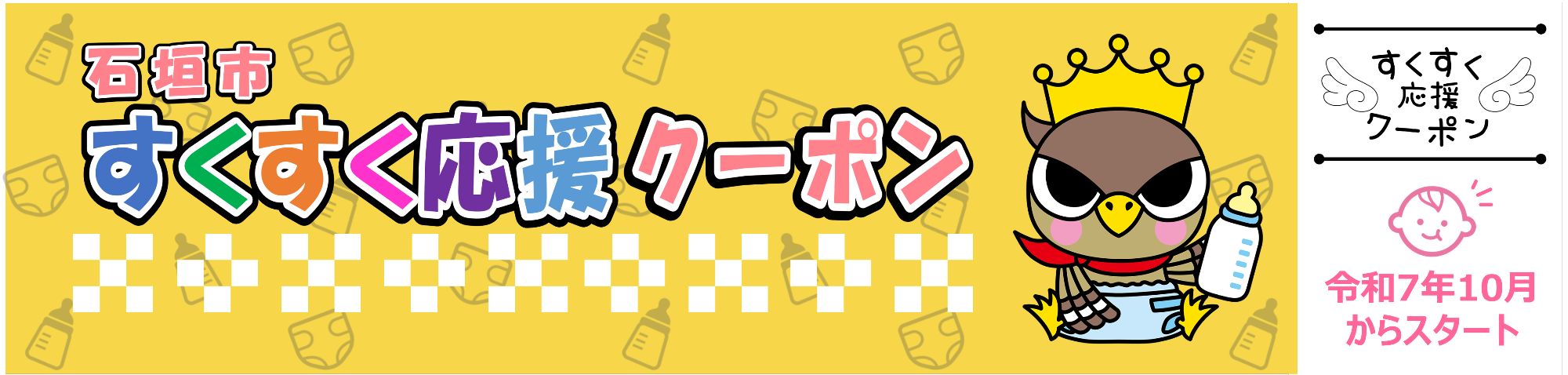 すくすくクーポン_8