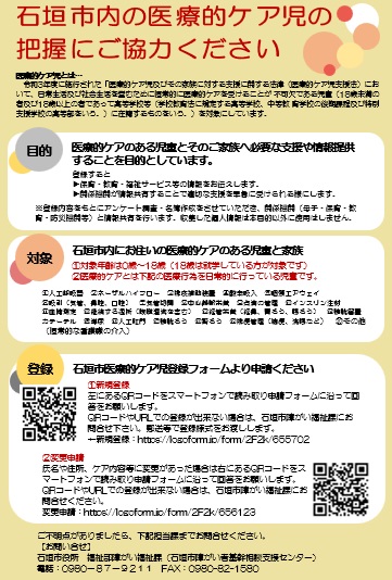 医療的ケア児登録フォーム チラシ