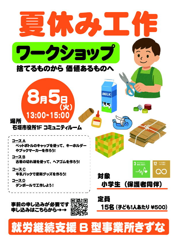 ワークショップポスター