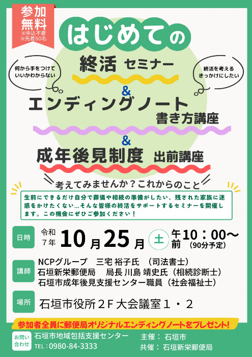 終活セミナー
