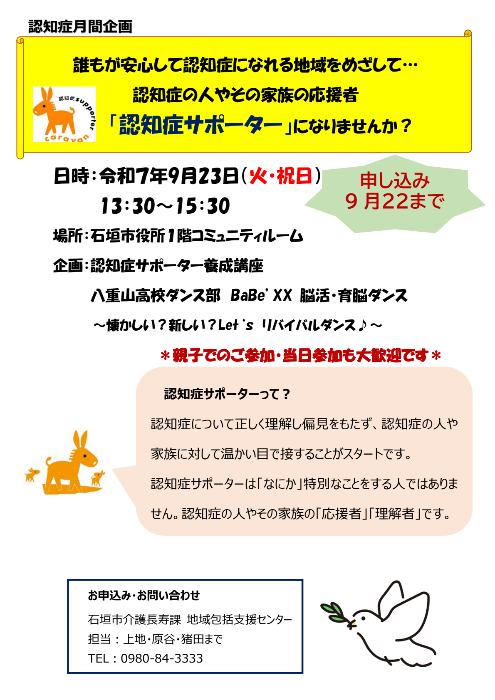 認知症月間企画