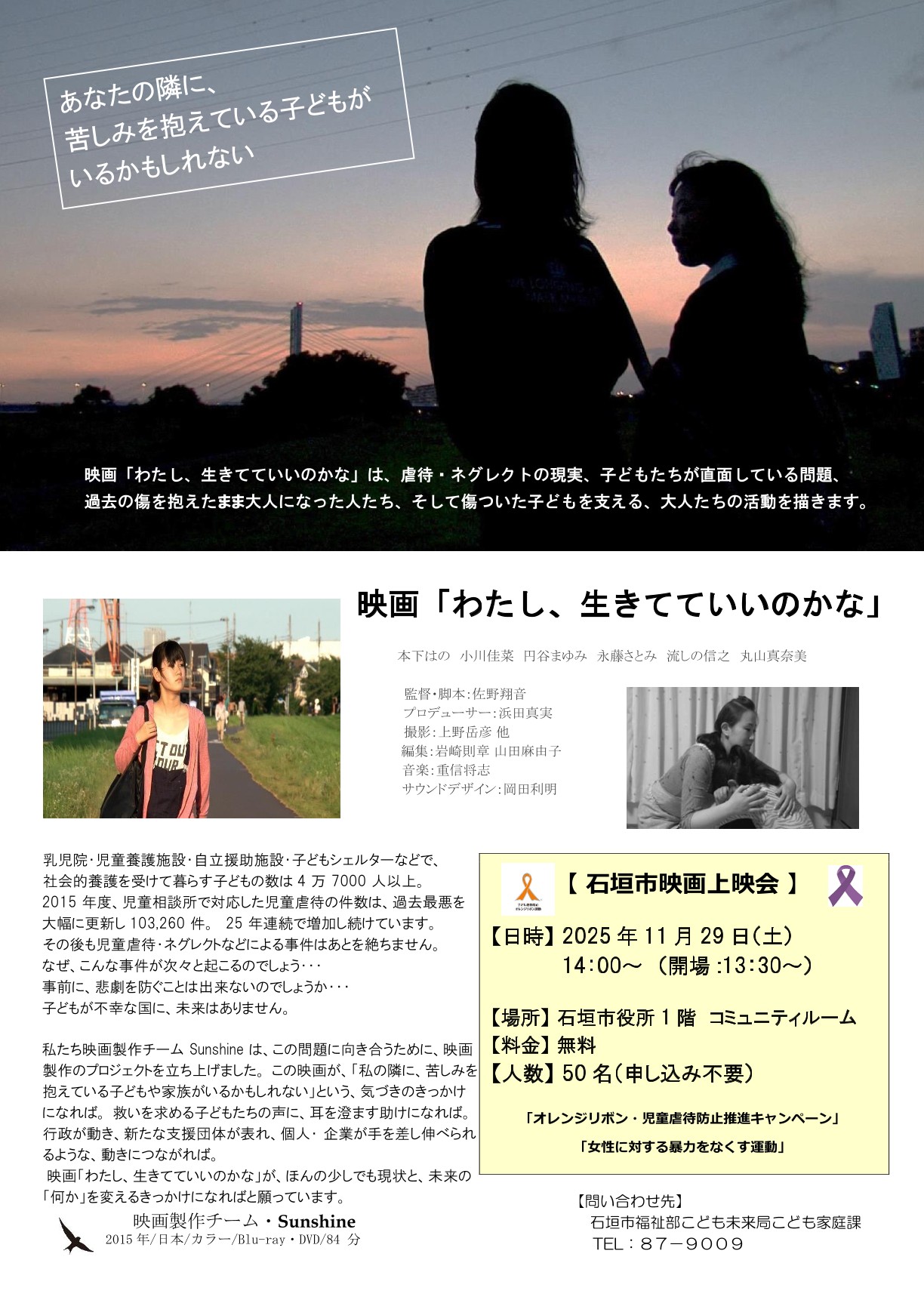 『わたし、生きてていいのかな』映画上映会