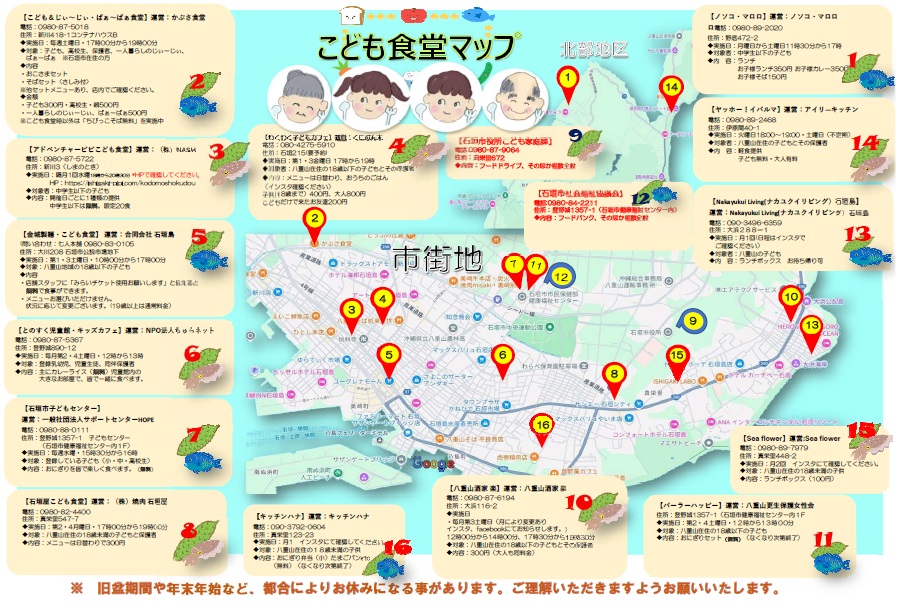 こども食堂MAP