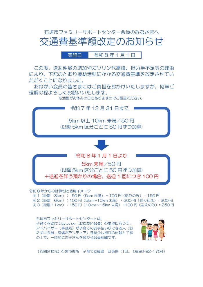 石垣市ファミリーサポートセンター交通費基準額改定についての案内チラシ