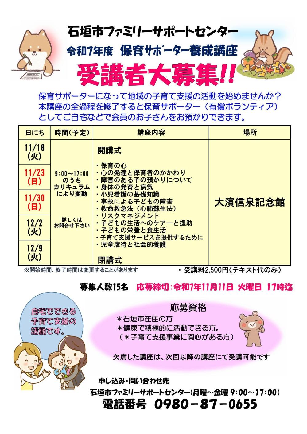 令和7年度第2回保育サポーター養成講座案内