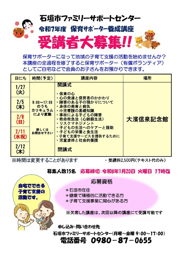 令和7年度第3回保育サポーター養成講座案内