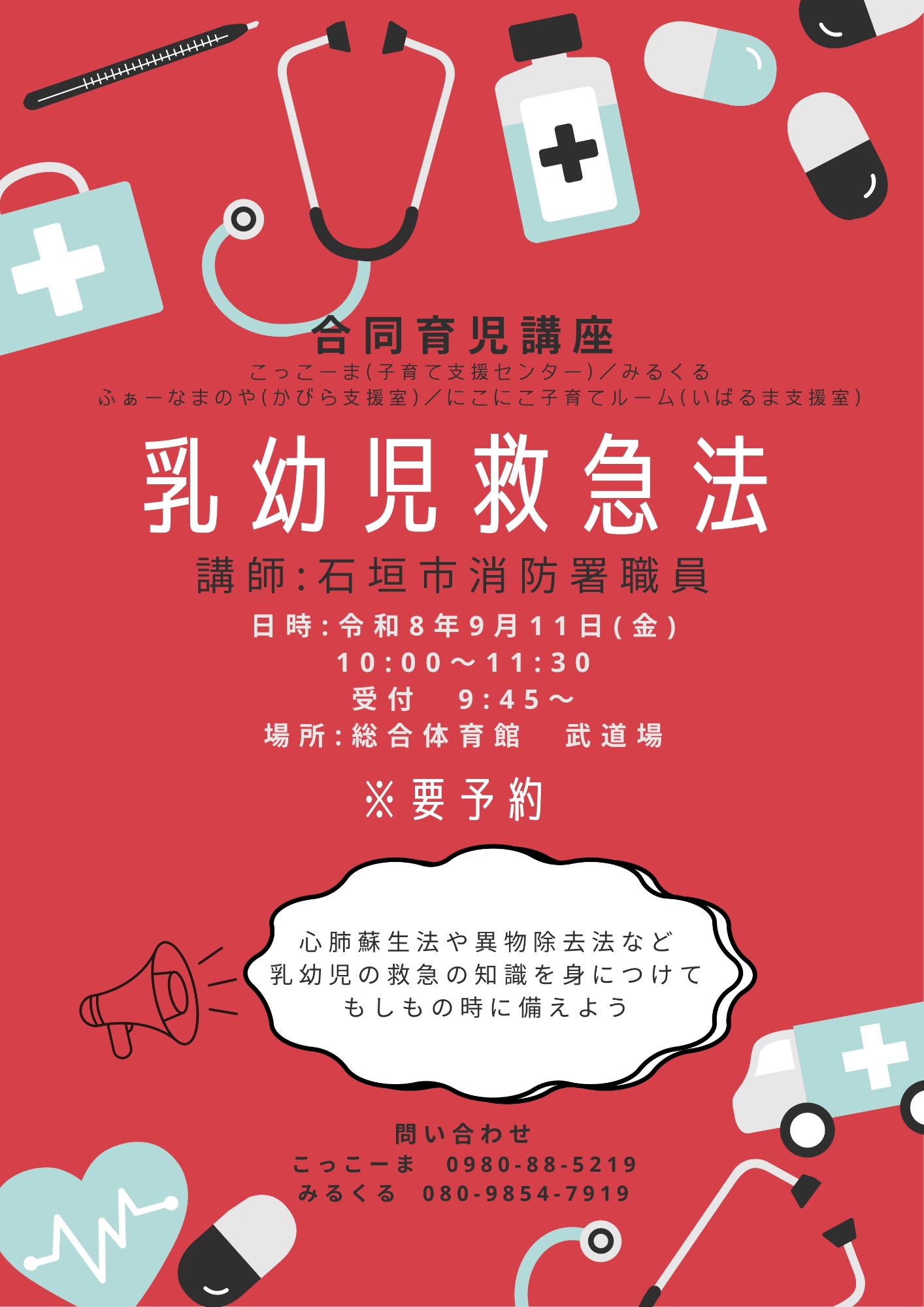 合同育児講座 9月