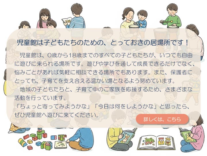 児童館紹介
