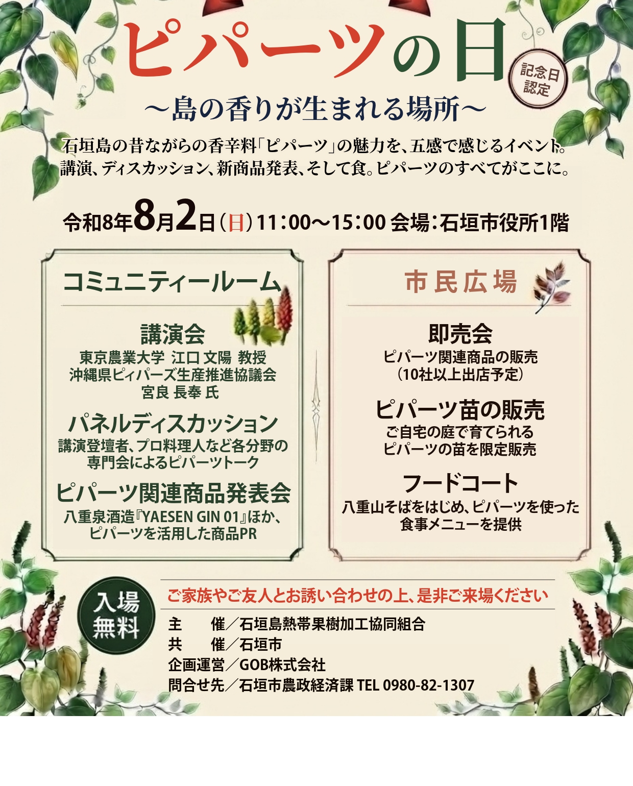 ピパーツの日ポスター