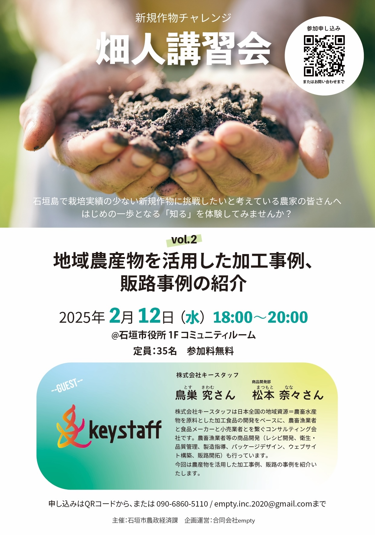 畑人講習会2