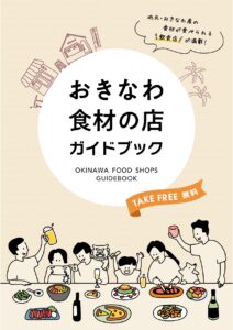 おきなわ食材の店